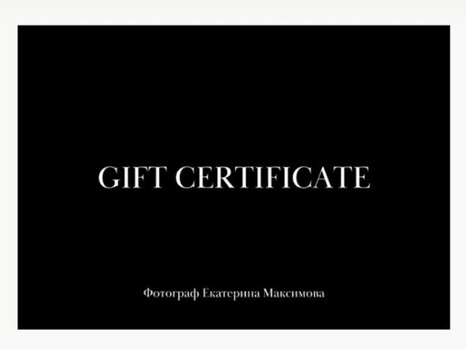 Подарочные сертификаты. Фотограф Екатерина Максимова: семейные, индивидуальные съемки, свадьбы
