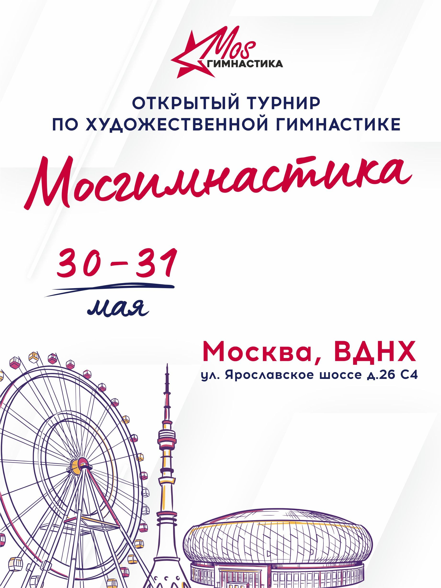 31.05.2026 Мосгимнастика. Спортивный фотограф художественная гимнастика RG Сергей Тарасов