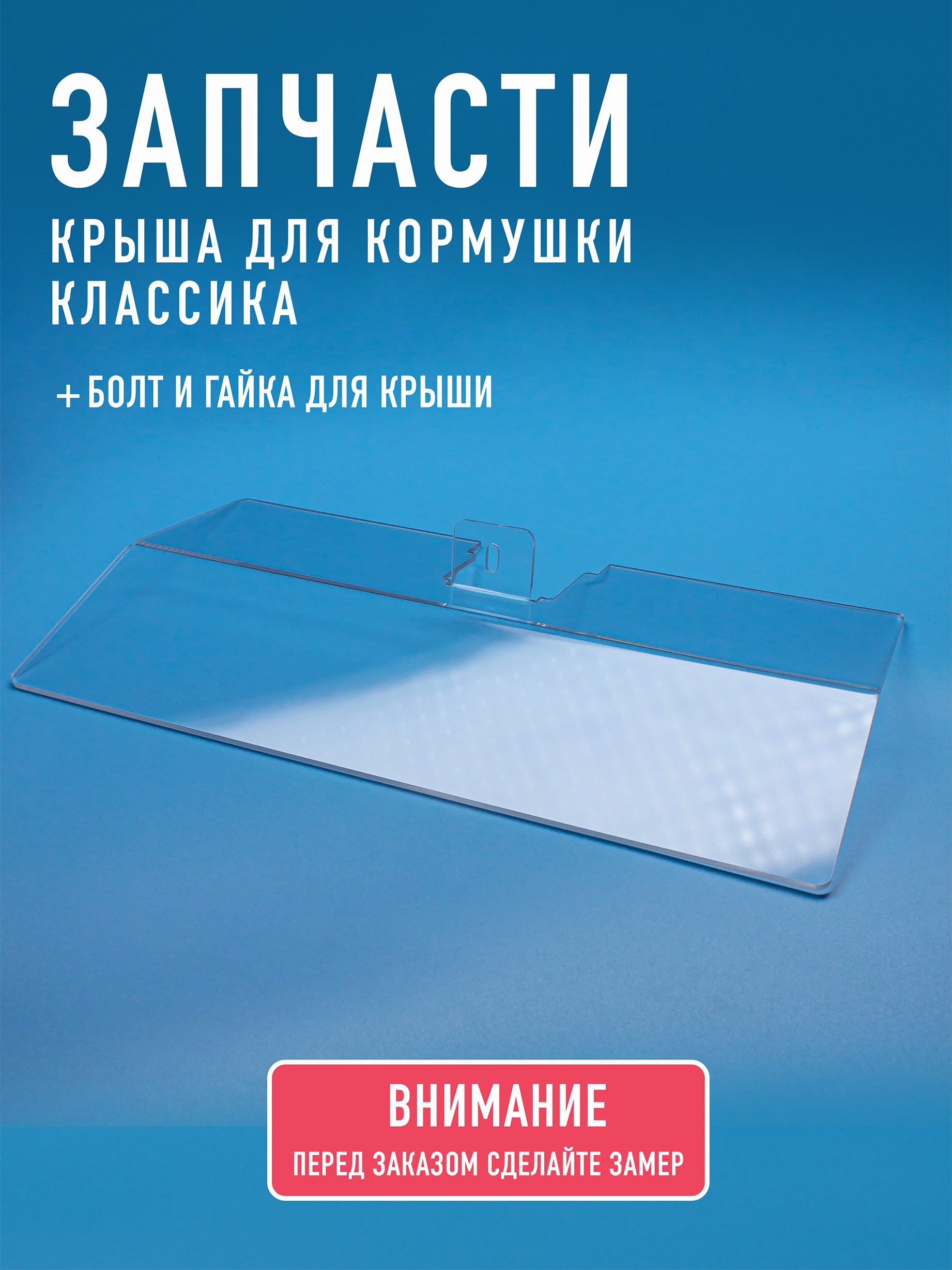 Кормушки для птиц на окно Чирик-Чирик