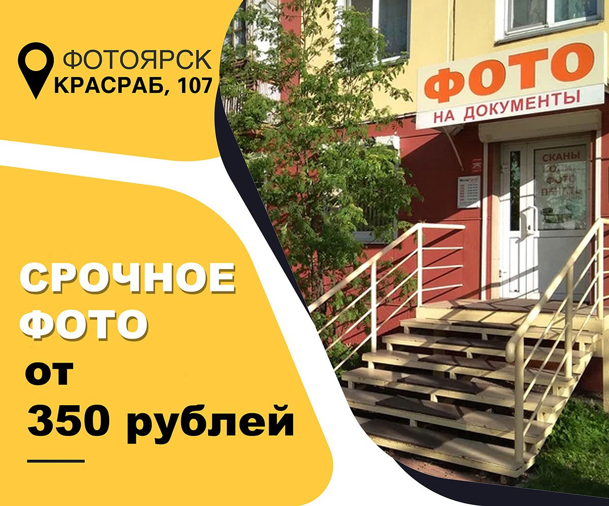 Фото красноярск сколько стоит