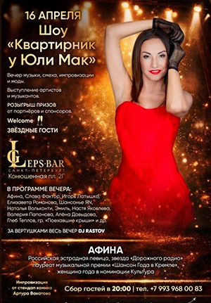 Афиша. АФИНА