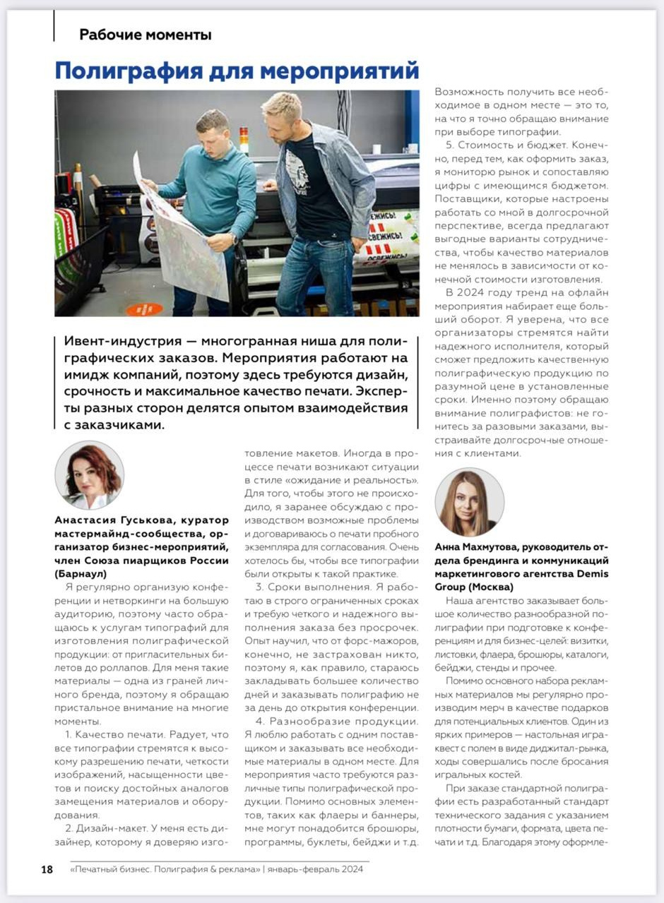 СМИ: газеты, журналы, онлайн. Анастасия Гуськова: личный бренд/PR/медийность