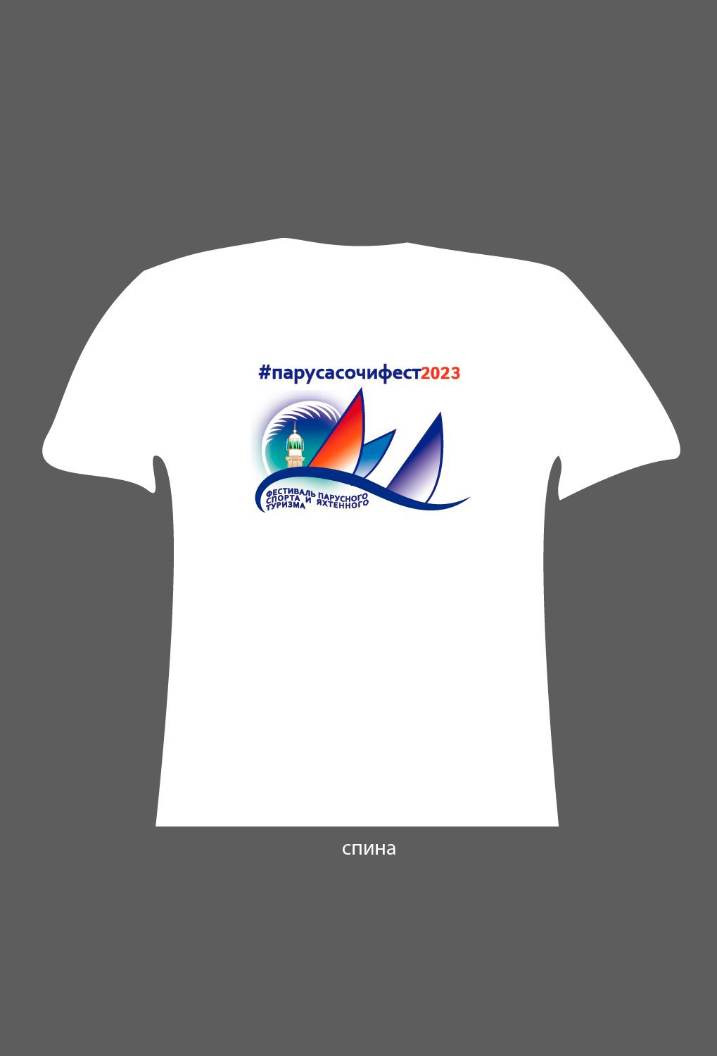 Фирменный стиль фестиваля Паруса Сочи. Интерьерный дизайнер в Сочи Поплавская Татьяна. Проектирование интерьеров и организация процесса ремонта