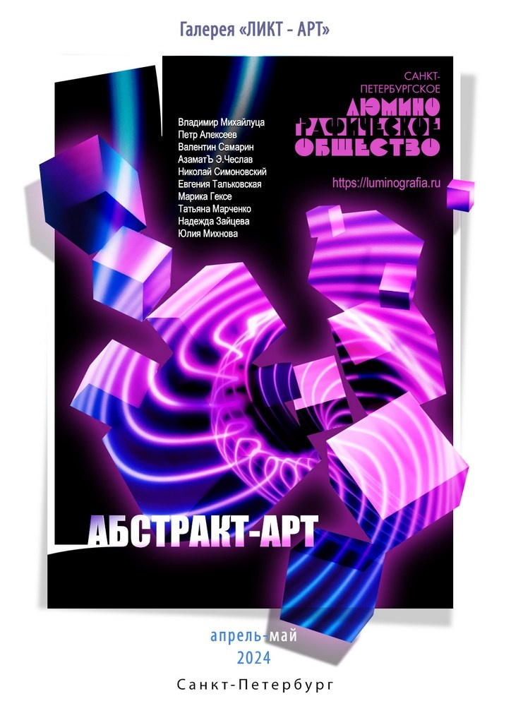 Выставка абстрактного искусства