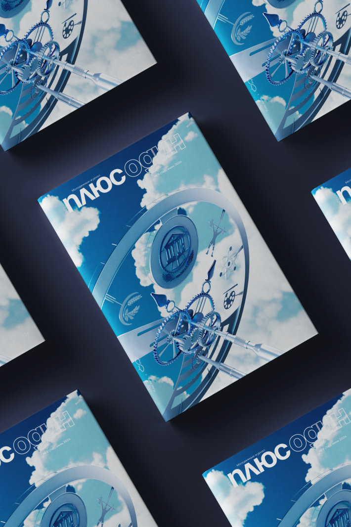 PlusOnе | November 2024