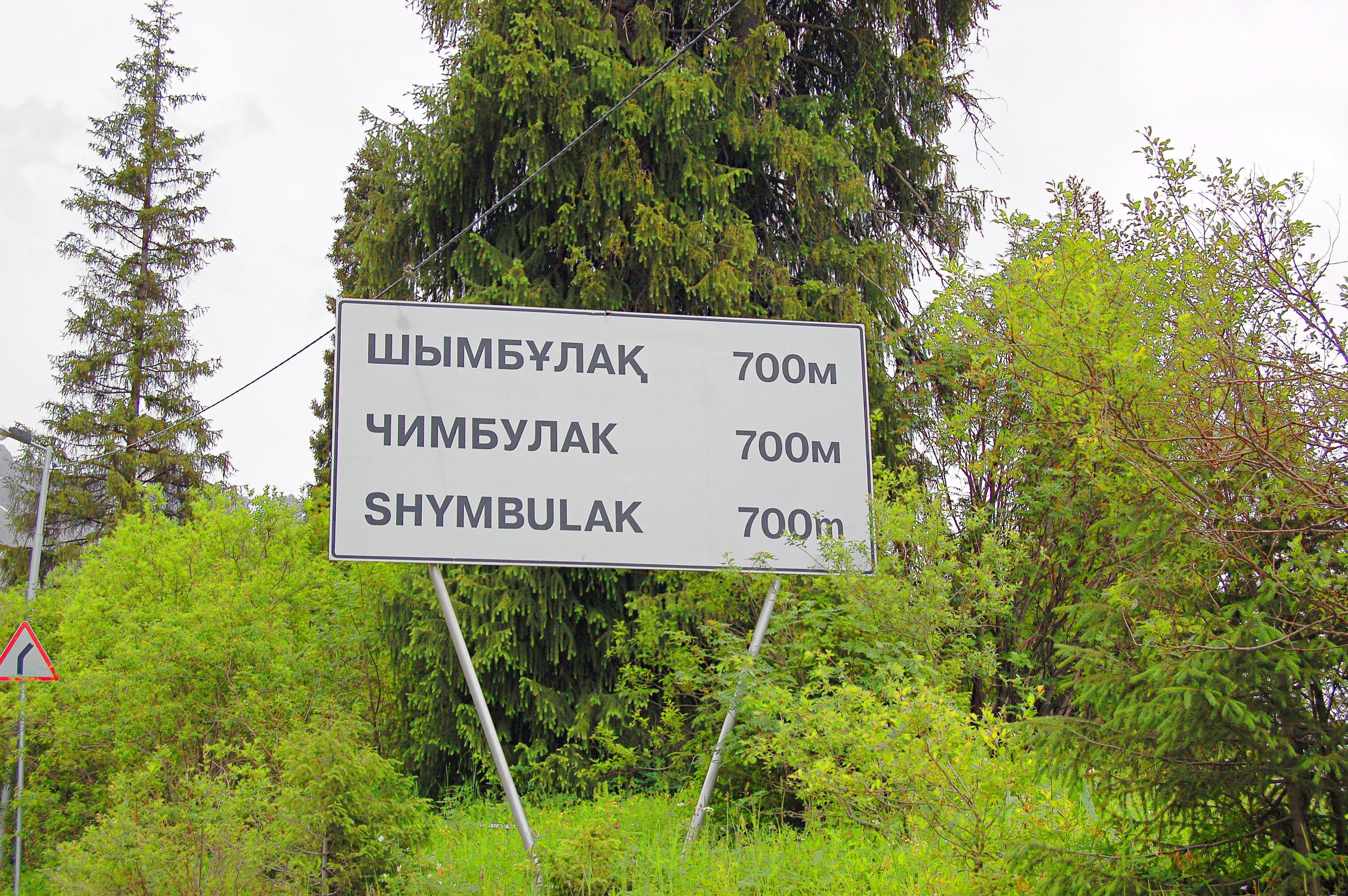 Прогулка по городу Алма́-Ата́ и его окрестностям. Фото и жизнь