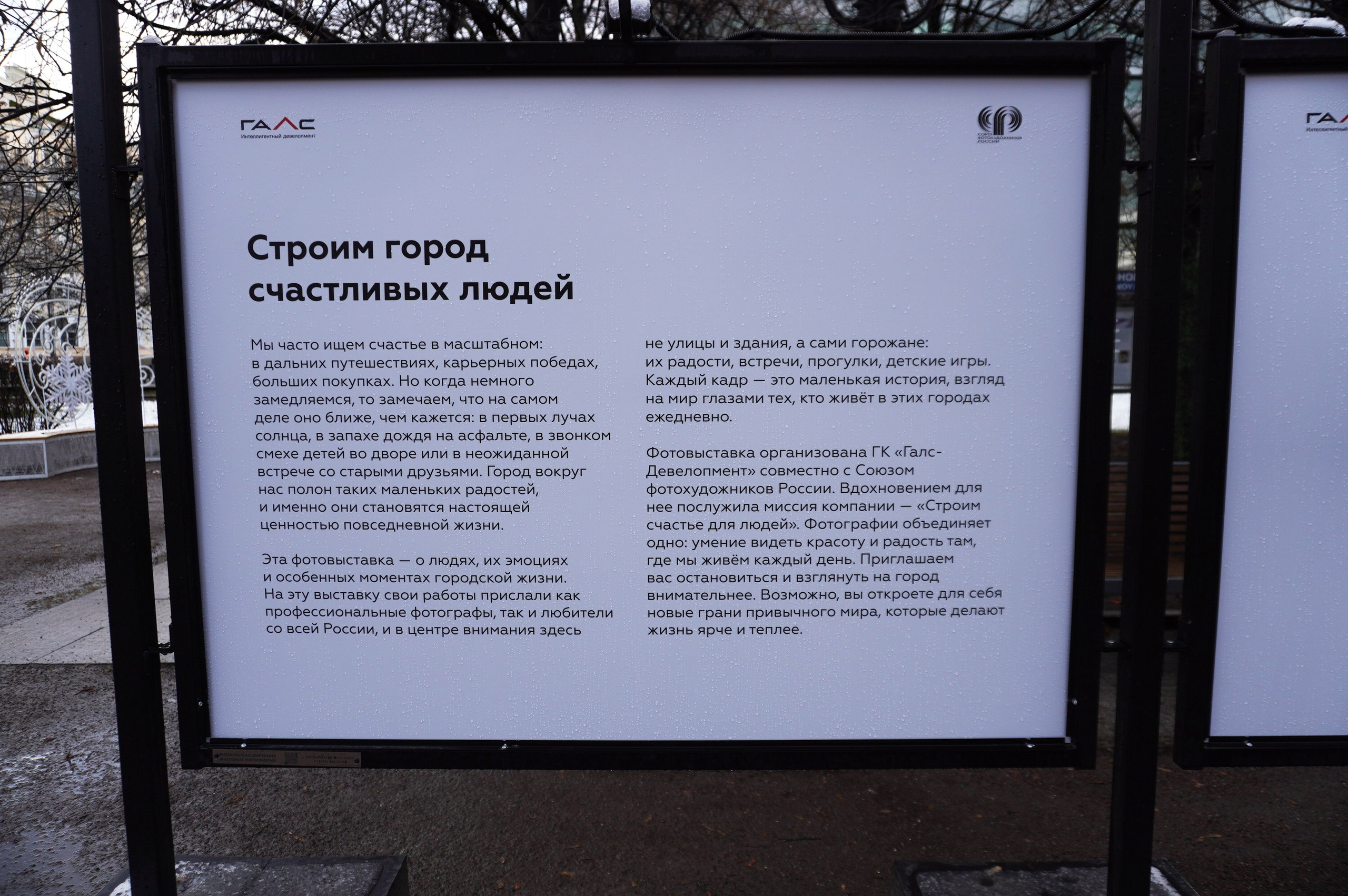 Выставка Строим Город счастливых людей (Цветной бульвар). Дударева Наталия фотограф Москва