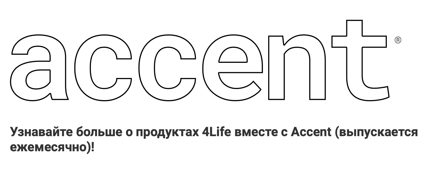 Трансфер Фактор 4Life для иммунной системы
