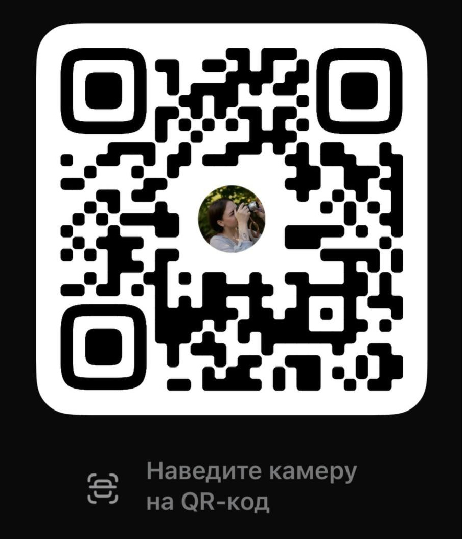 Контакты. Алина Губко — Фотограф Новосибирс