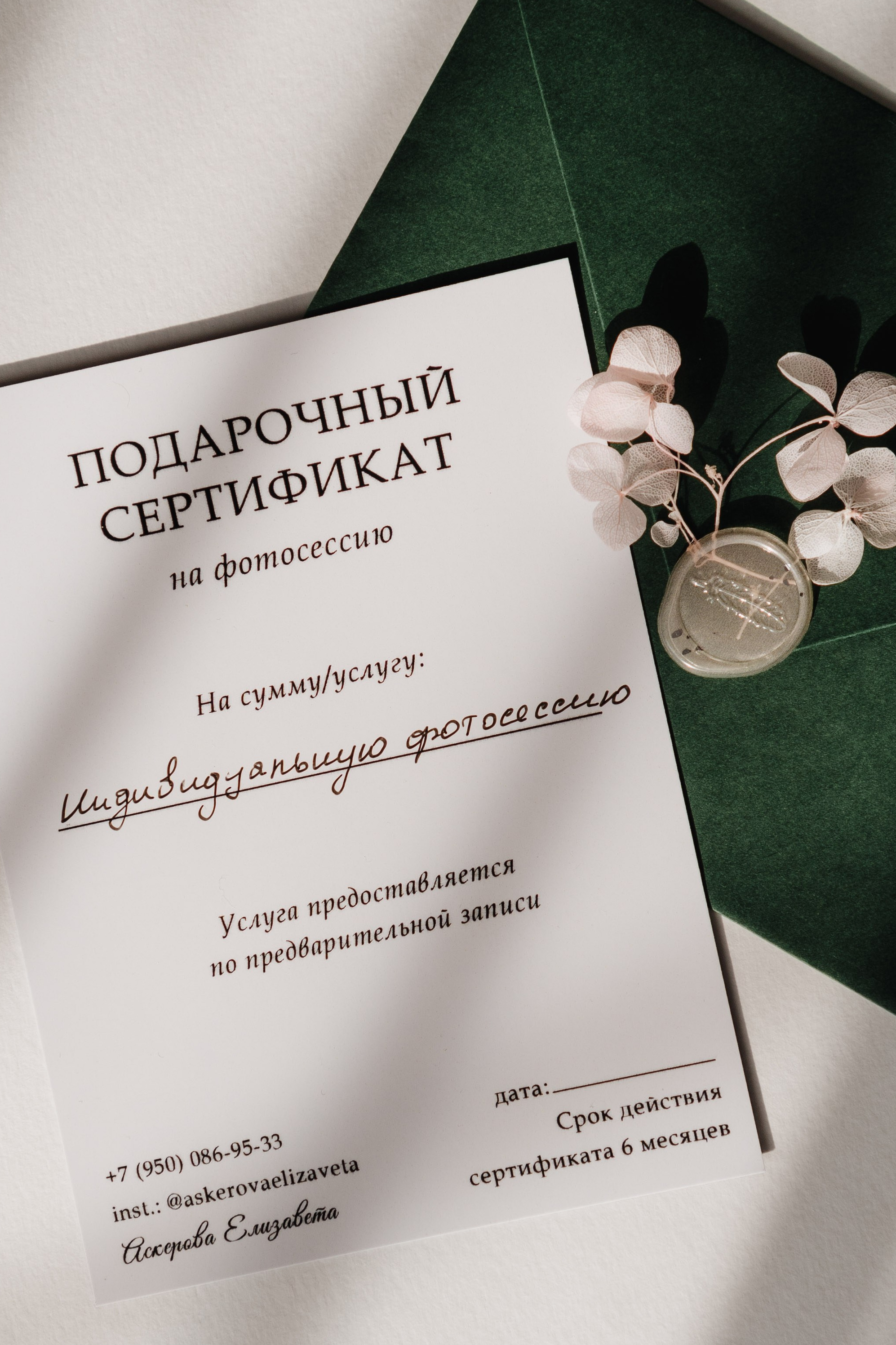 Услуги и прайс. Фотограф Елизавета Аскерова