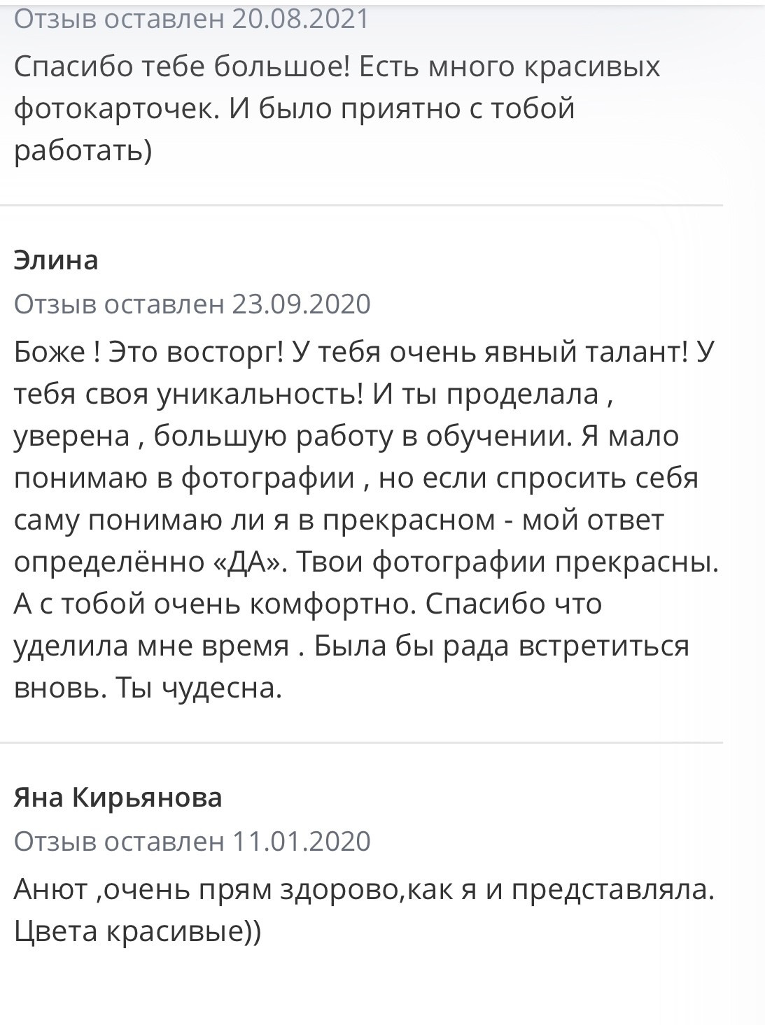 Отзывы. Свадебный фотограф в Москве Сафонова Анна