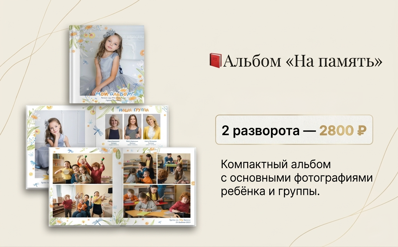 Выпускные альбомы для детского сада — фотокниги выпускной группы | Подольск. Выпускные альбомы для школы и детского сада — школьный фотограф Подольск, Троицк, Щербинка, Москва