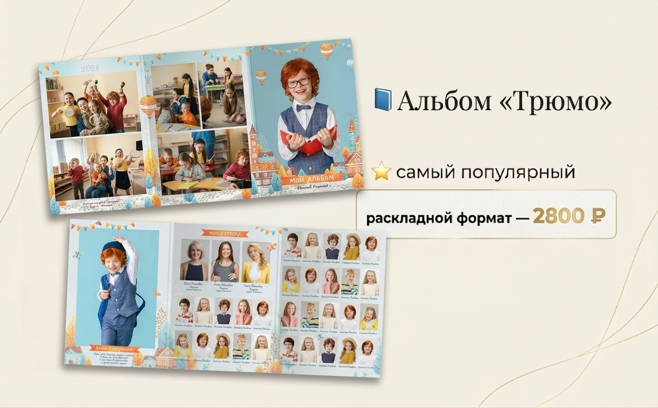 Выпускные альбомы для детского сада — фотокниги выпускной группы | Подольск. Выпускные альбомы для школы и детского сада — школьный фотограф Подольск, Троицк, Щербинка, Москва