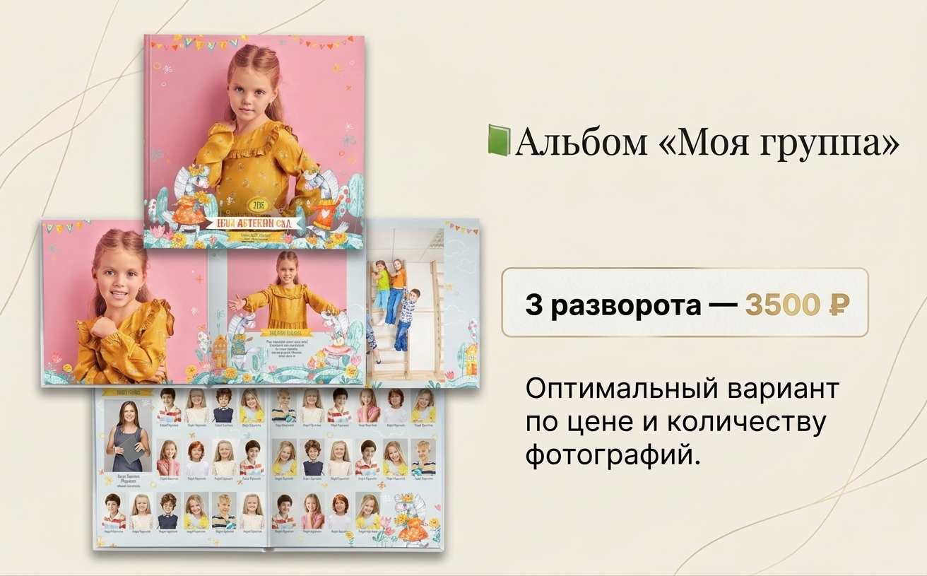 Выпускные альбомы для детского сада — фотокниги выпускной группы | Подольск. Выпускные альбомы для школы и детского сада — школьный фотограф Подольск, Троицк, Щербинка, Москва