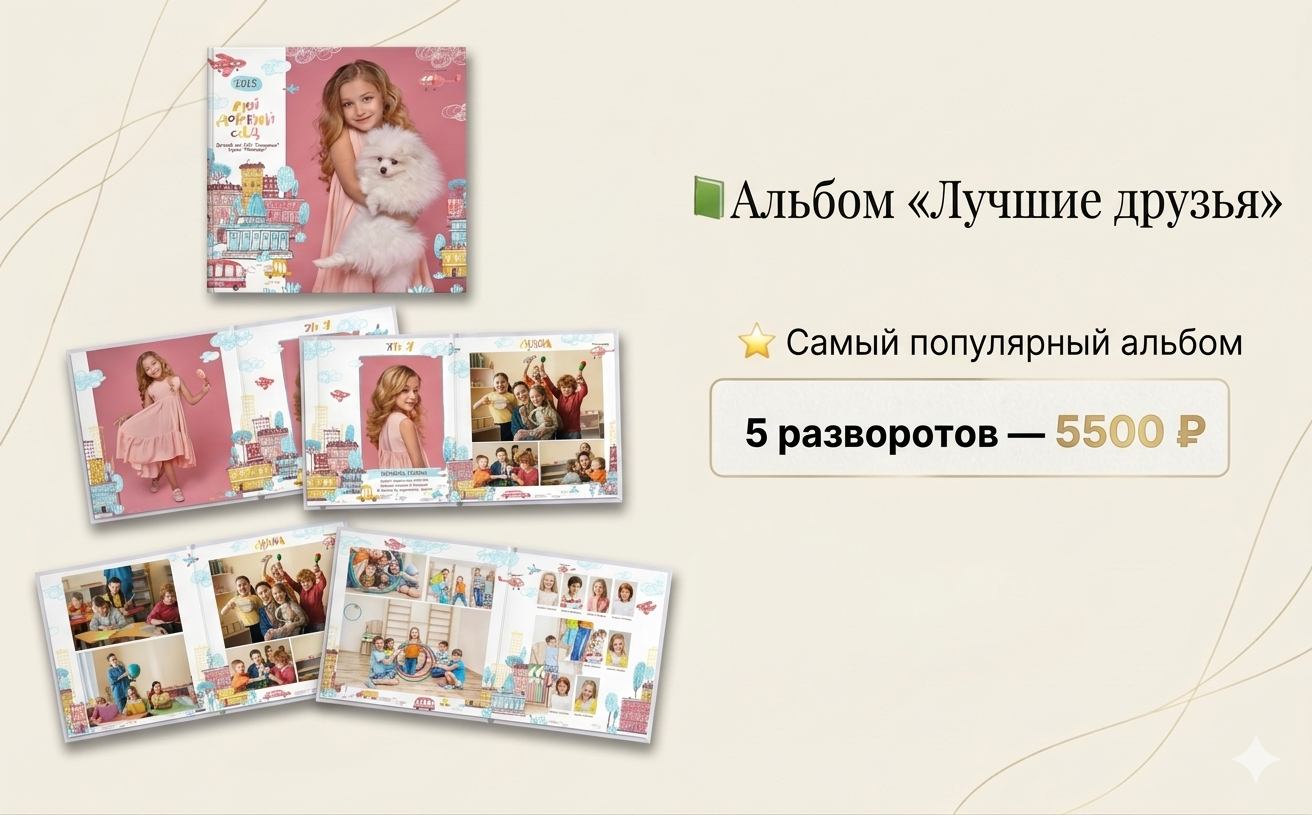 Выпускные альбомы для детского сада — фотокниги выпускной группы | Подольск. Выпускные альбомы для школы и детского сада — школьный фотограф Подольск, Троицк, Щербинка, Москва