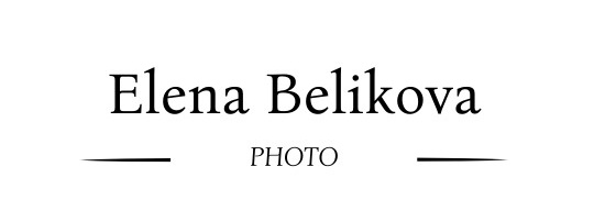 Контакты. Беликова Елена. Фотограф в г. Москва