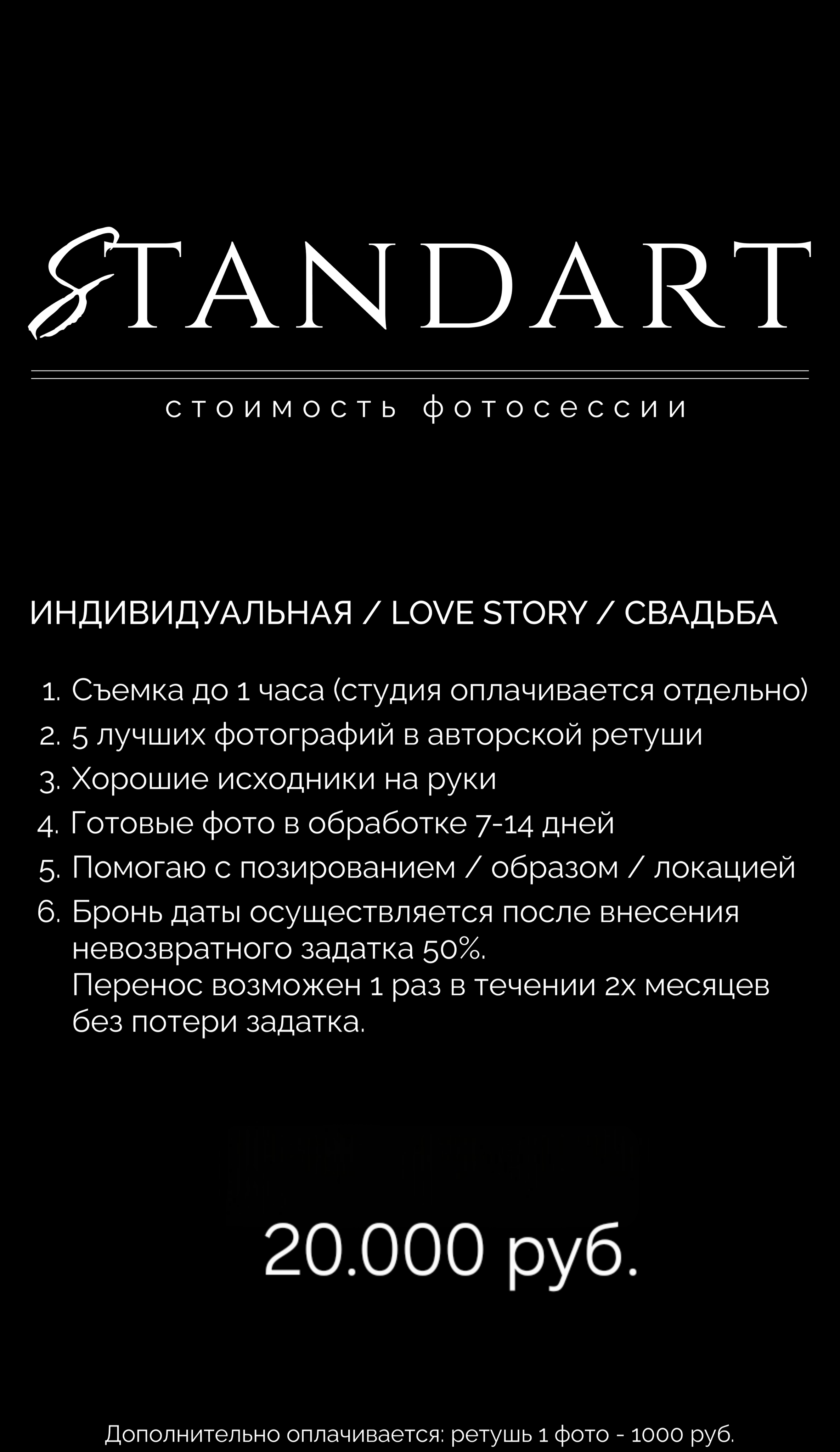 Прайс. ФОТОГРАФИЯ И МОДА