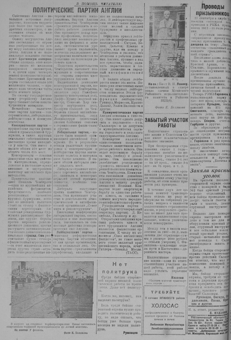 Выпуски газеты за 1938 год. История Назиевского городского поселения