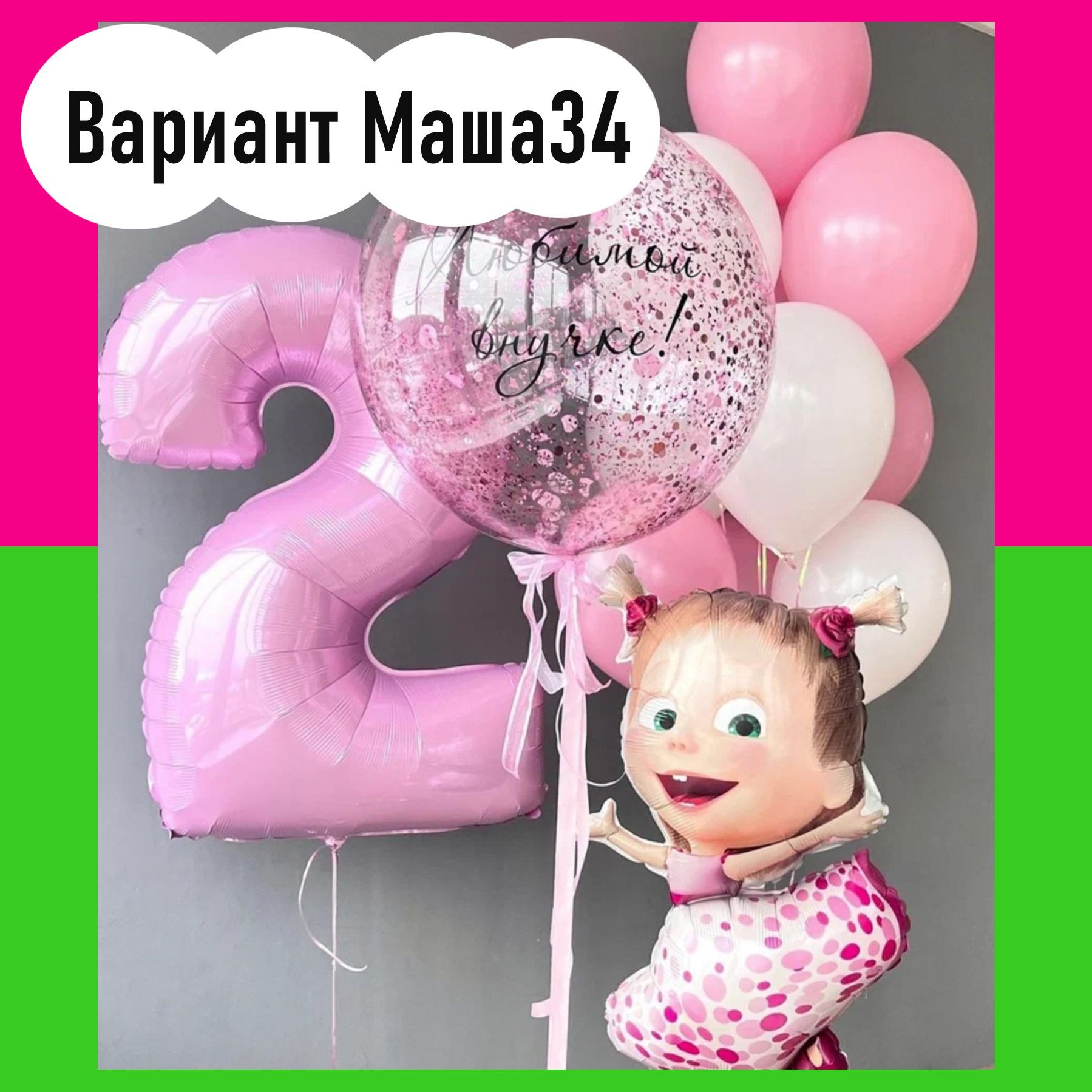 Шары Маша и Медведь. Студия праздничного декора