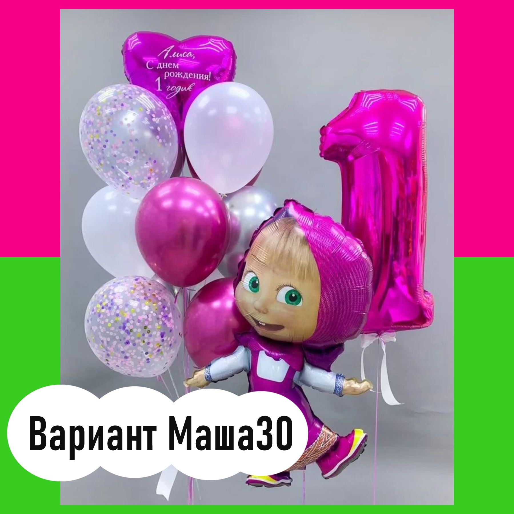 Шары Маша и Медведь. Студия праздничного декора