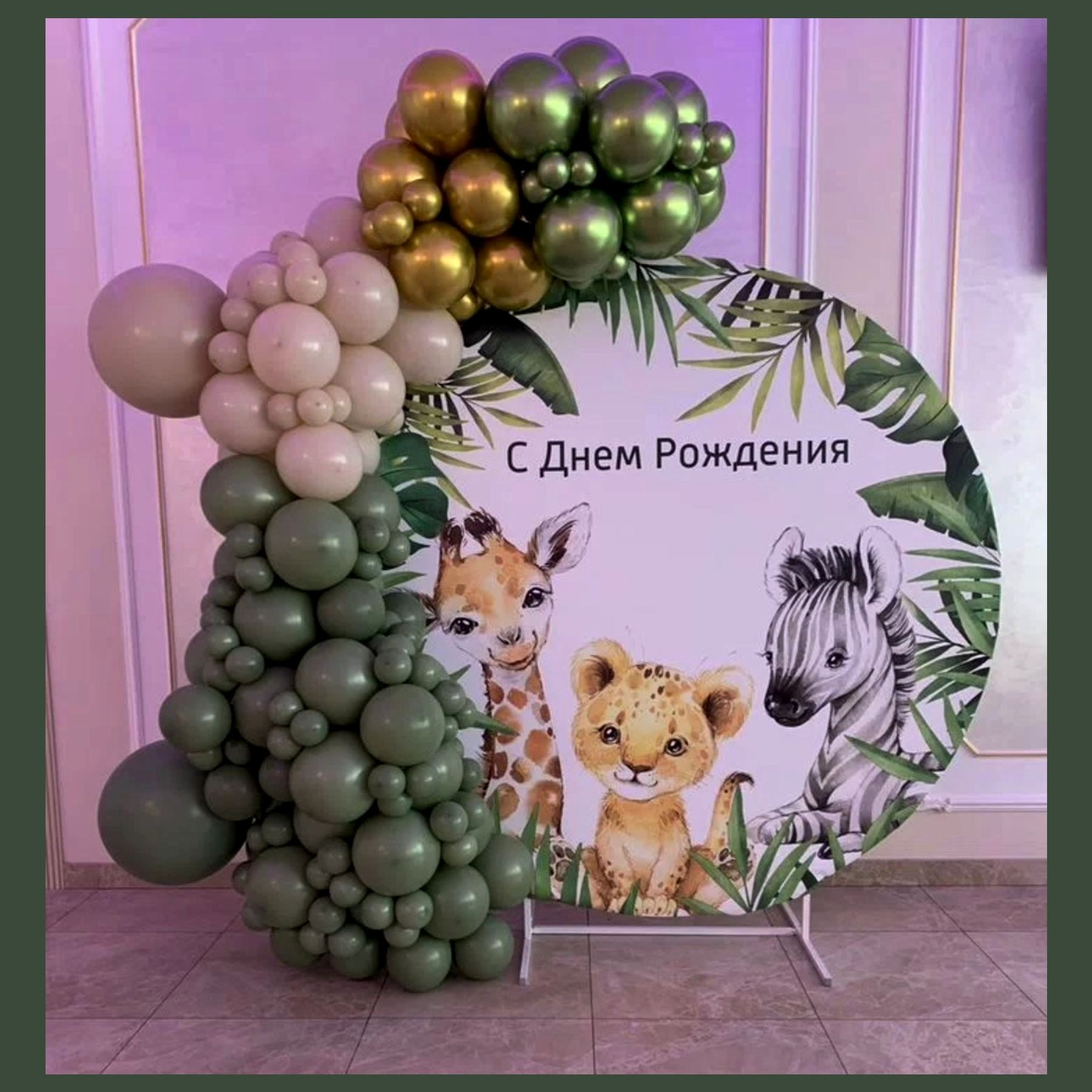 Фотозона на детский праздник. Студия праздничного декора