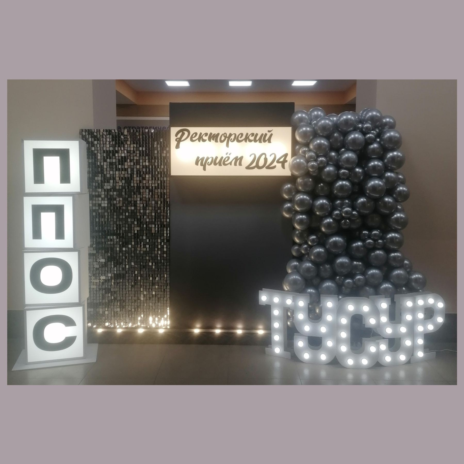 Комбинированная фотозона. Студия праздничного декора