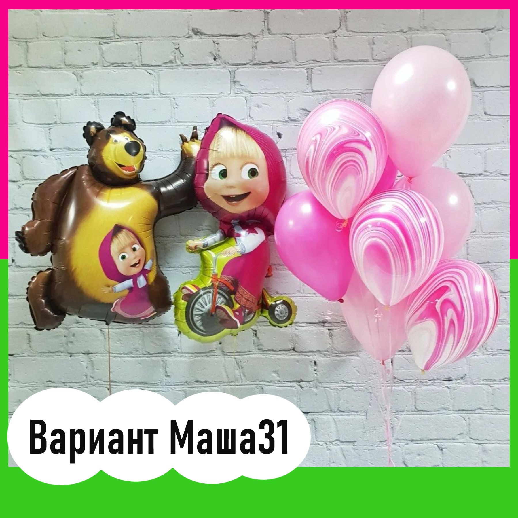 Шары Маша и Медведь. Студия праздничного декора