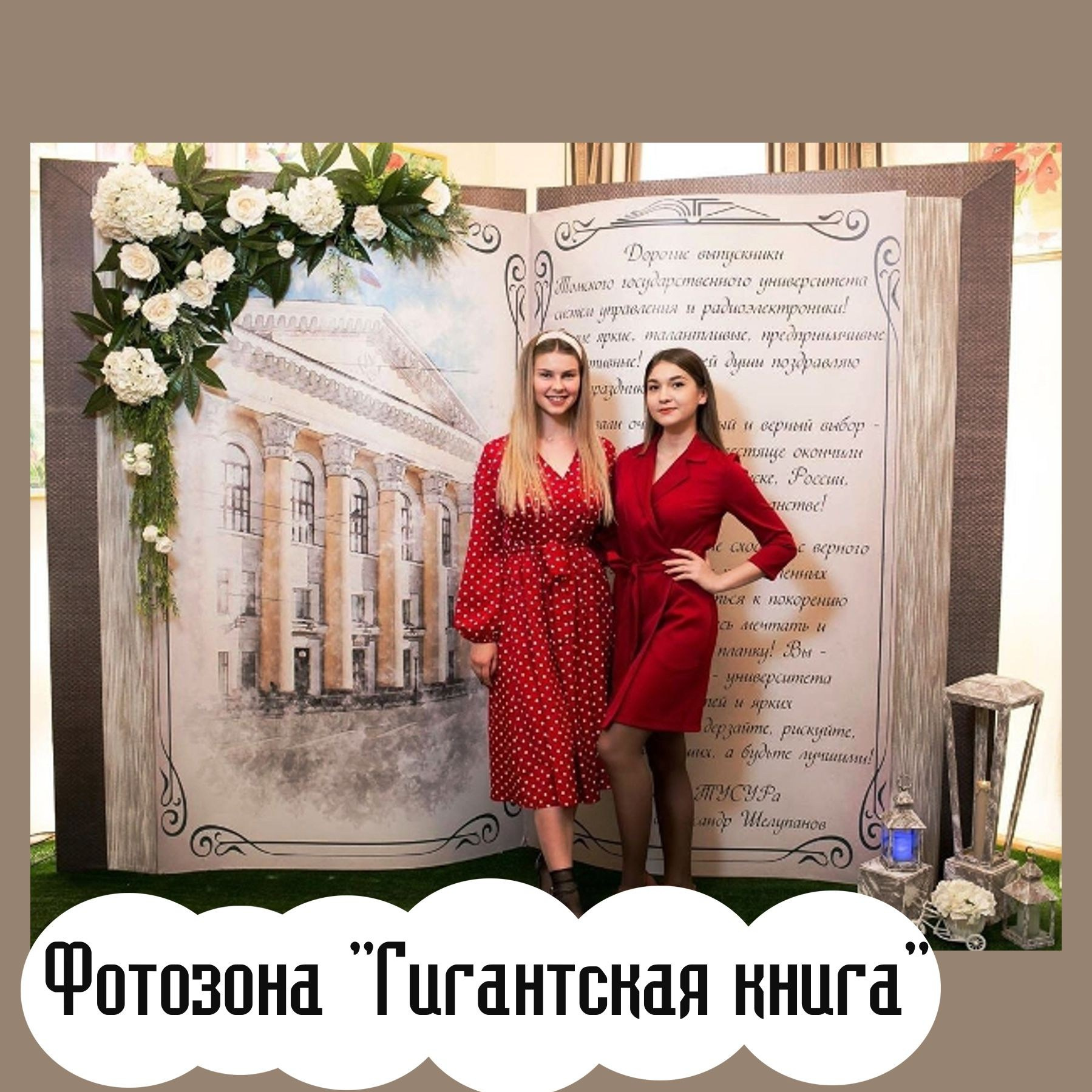 Фотозоны. Студия праздничного декора