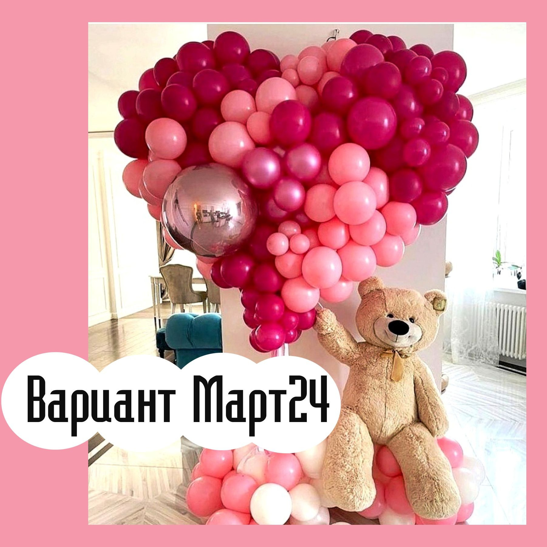 Фотозона 8 марта. Студия праздничного декора