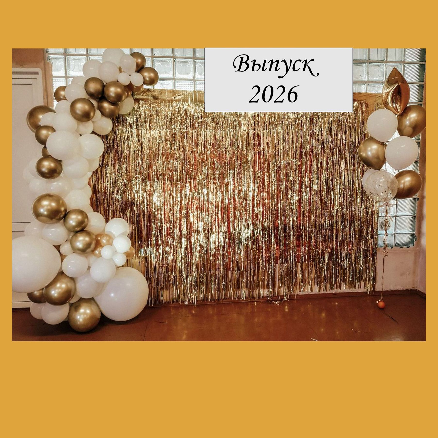 ОФОРМЛЕНИЕ ВЫПУСКНОГО В ДЕТСКОМ САДУ. Студия праздничного декора