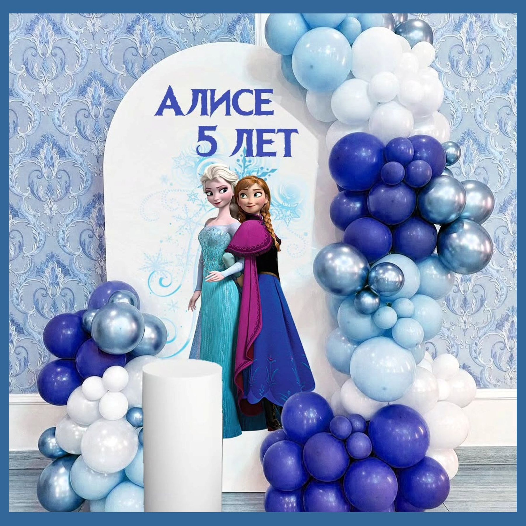 Фотозона Холодное сердце. Студия праздничного декора