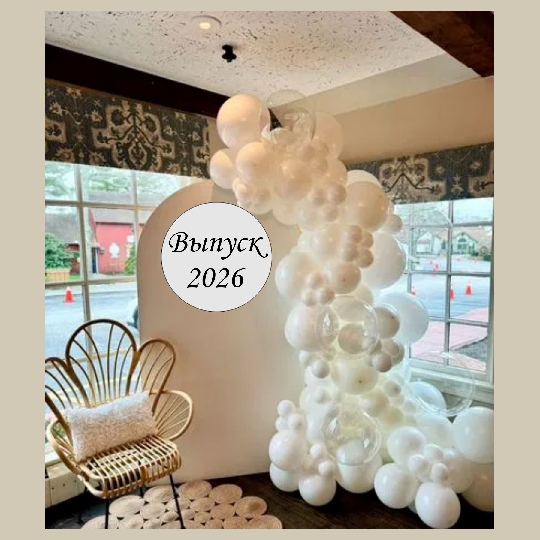 Оформление школьного выпускного. Студия праздничного декора