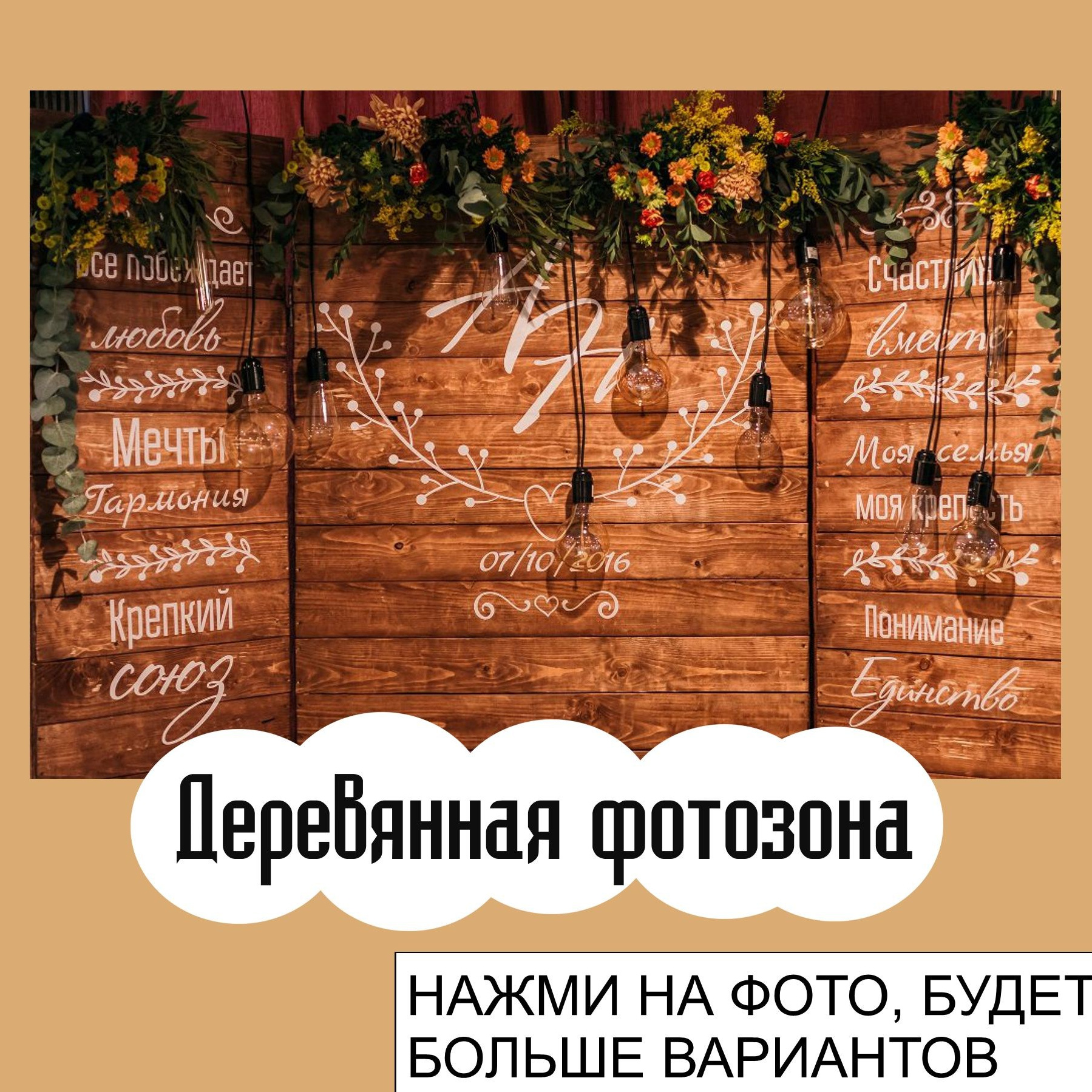 Фотозона на любой праздник. Огромный выбор. Студия праздничного декора