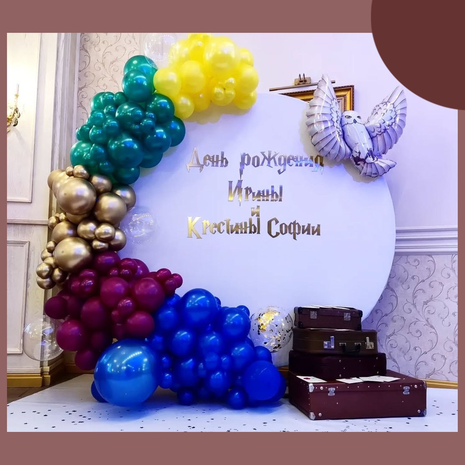 Фотозона Гарри Поттер. Студия праздничного декора