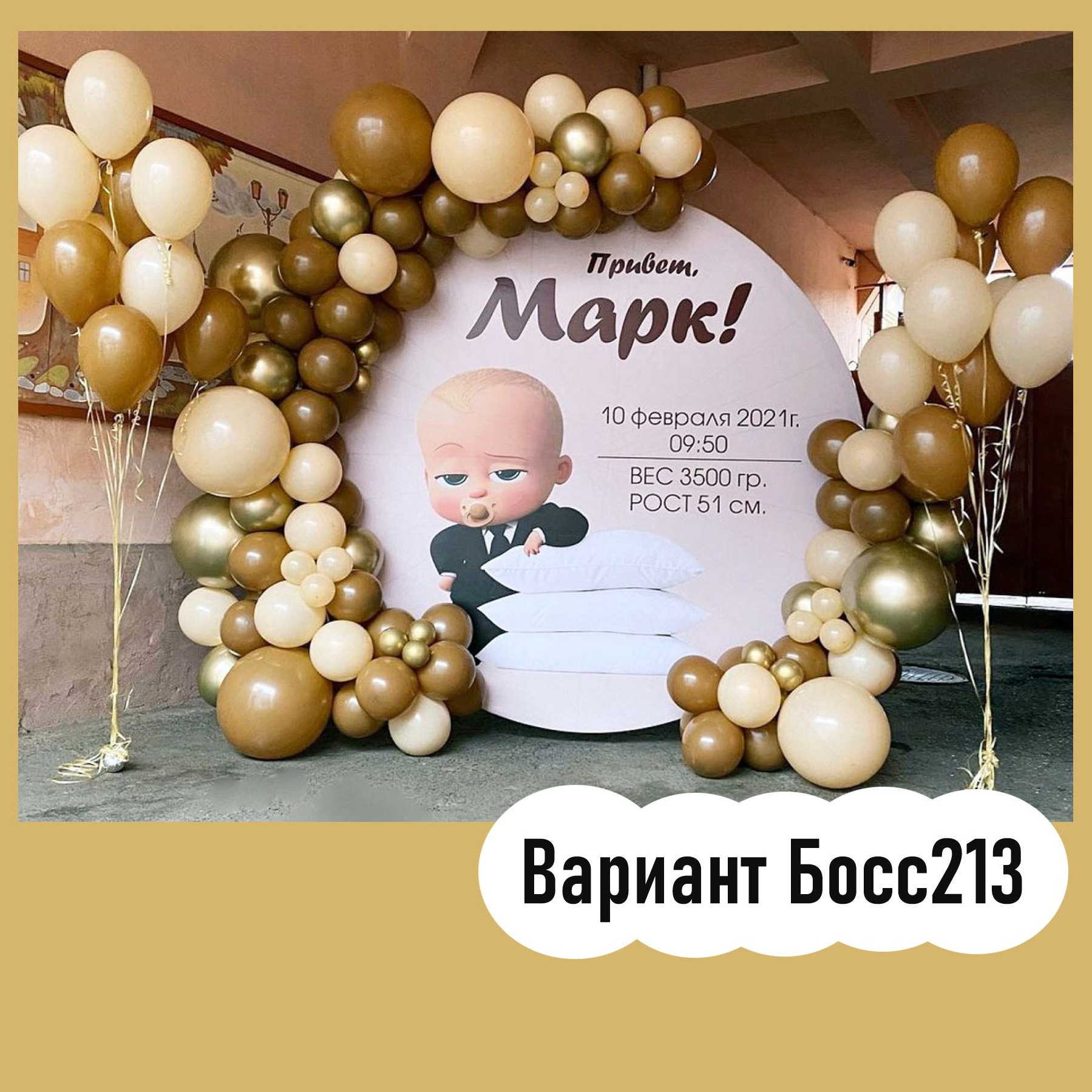 Фотозона на годик. Студия праздничного декора