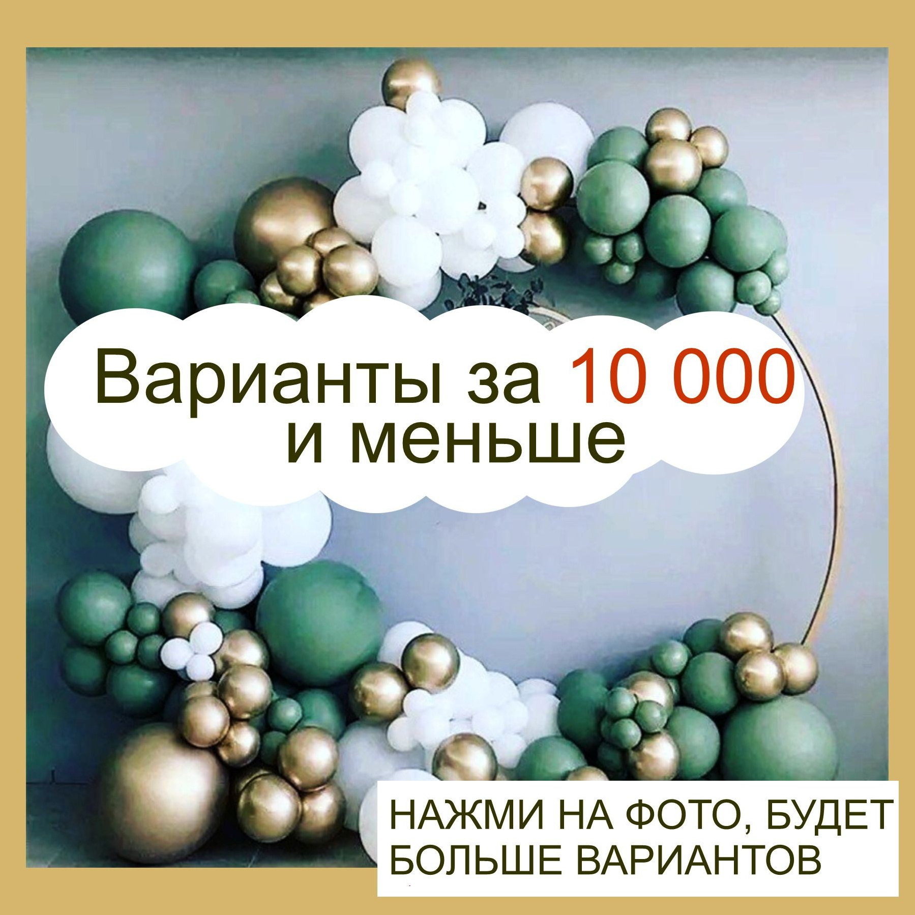 Фотозона на любой праздник. Огромный выбор. Студия праздничного декора