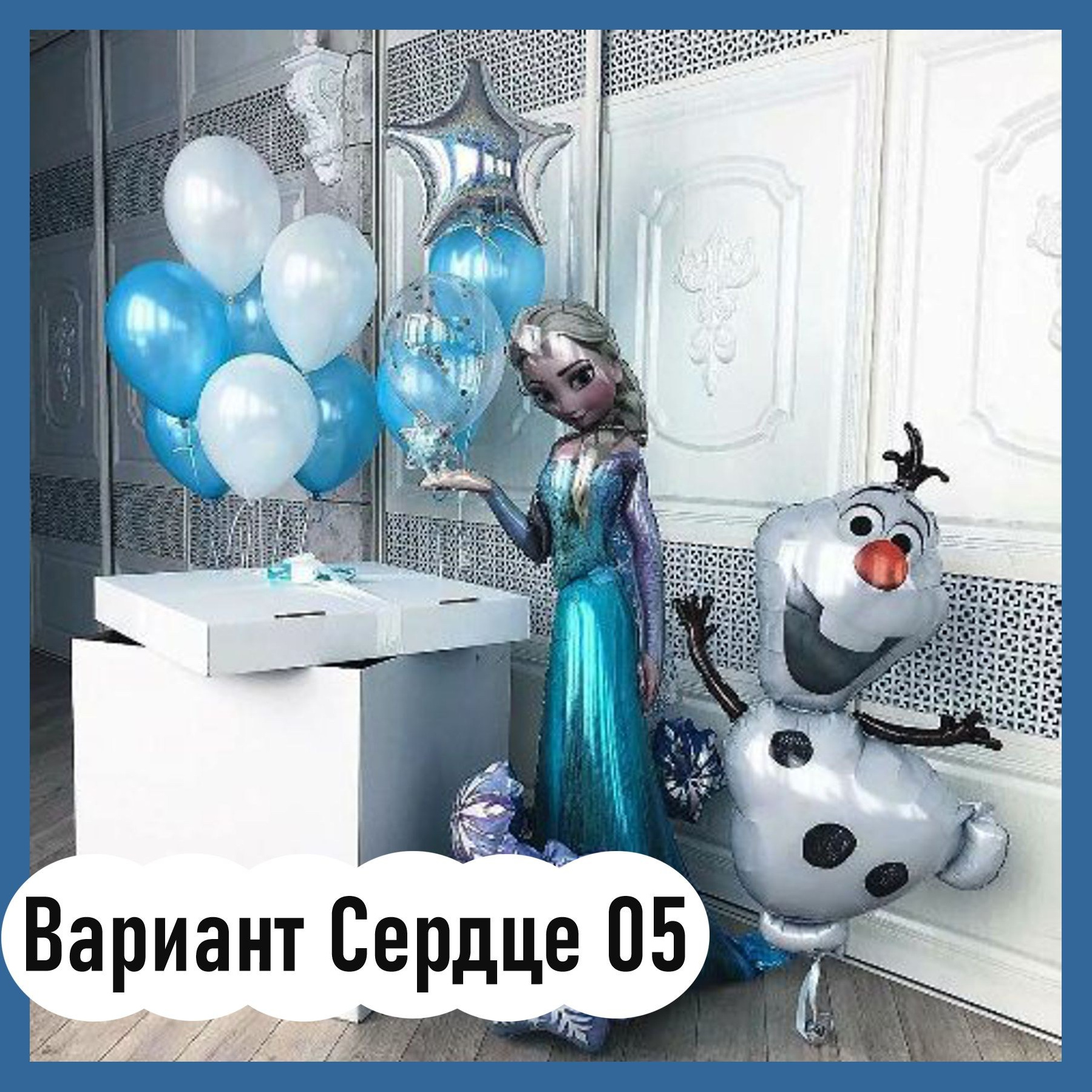 Шары Холодное сердце. Студия праздничного декора