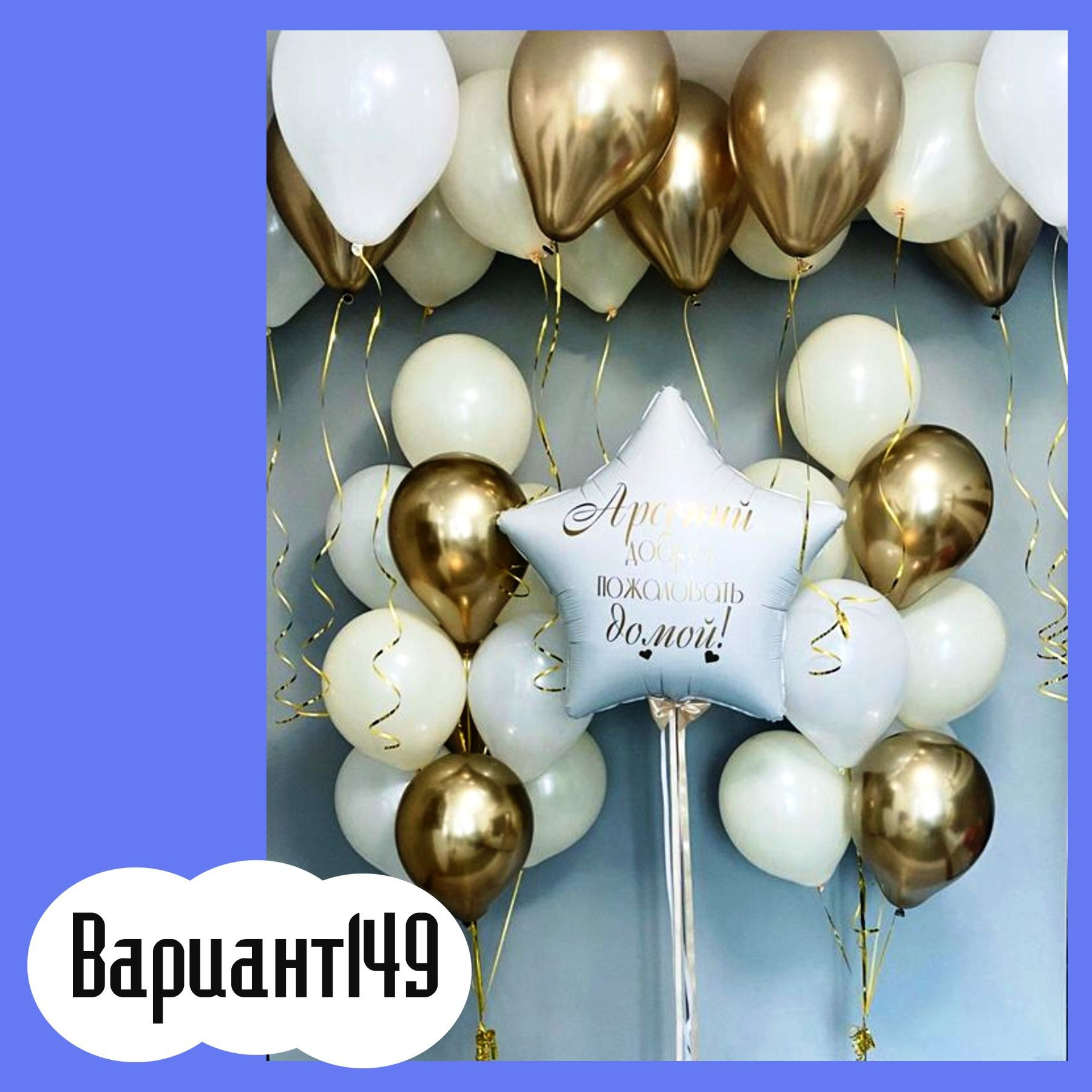 Воздушные шары на выписку из роддома. Студия праздничного декора