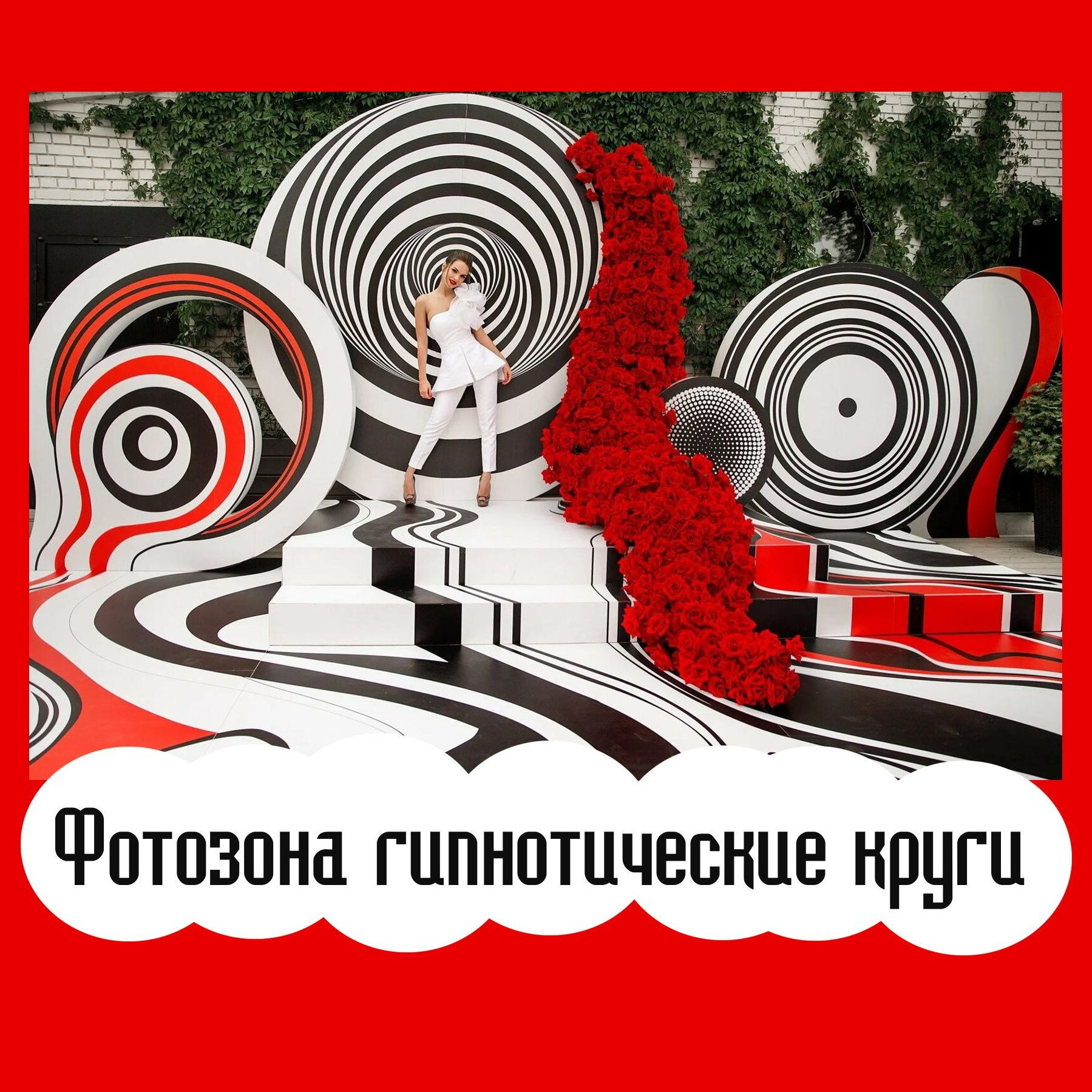 Фотозоны. Студия праздничного декора