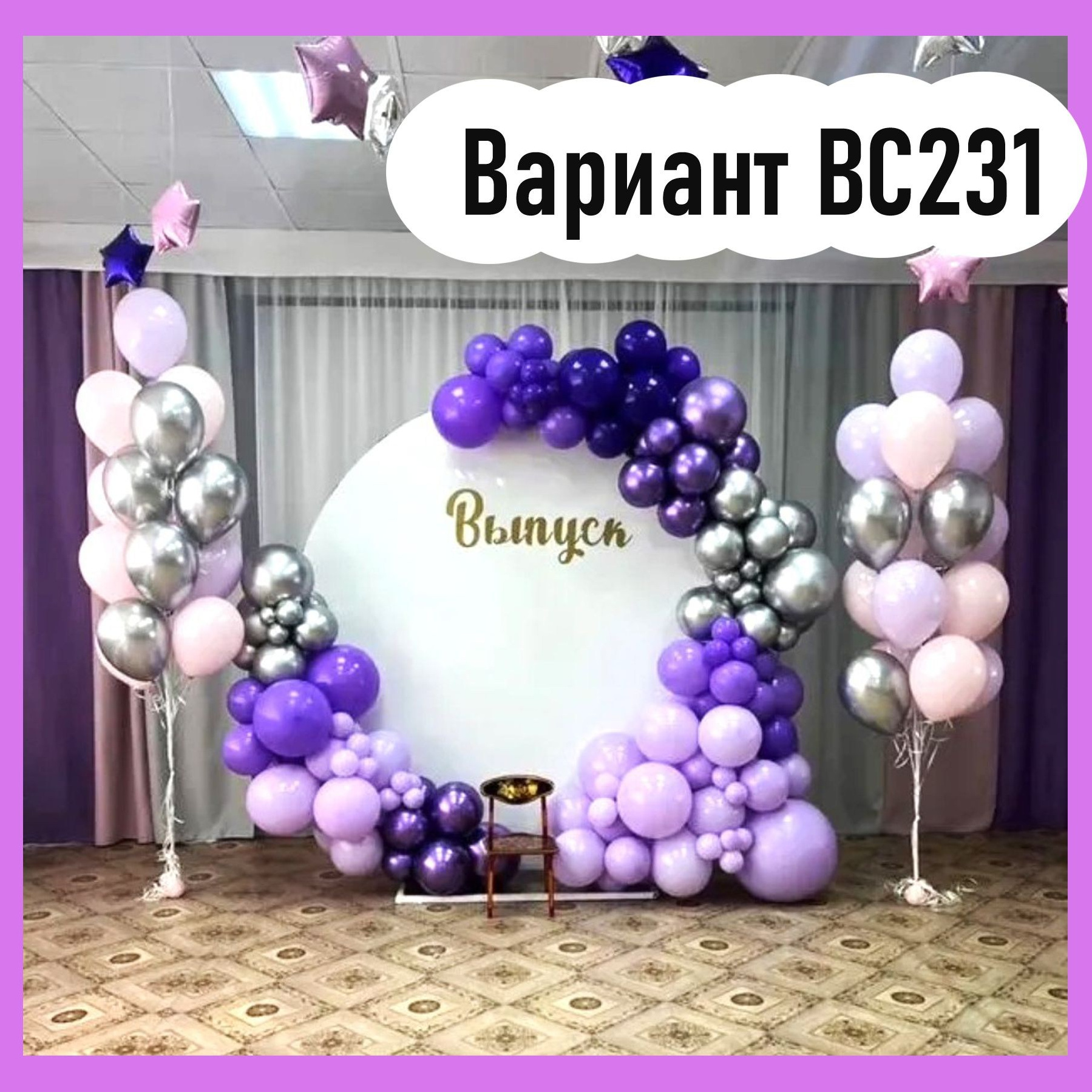 ОФОРМЛЕНИЕ ВЫПУСКНОГО В ДЕТСКОМ САДУ. Студия праздничного декора