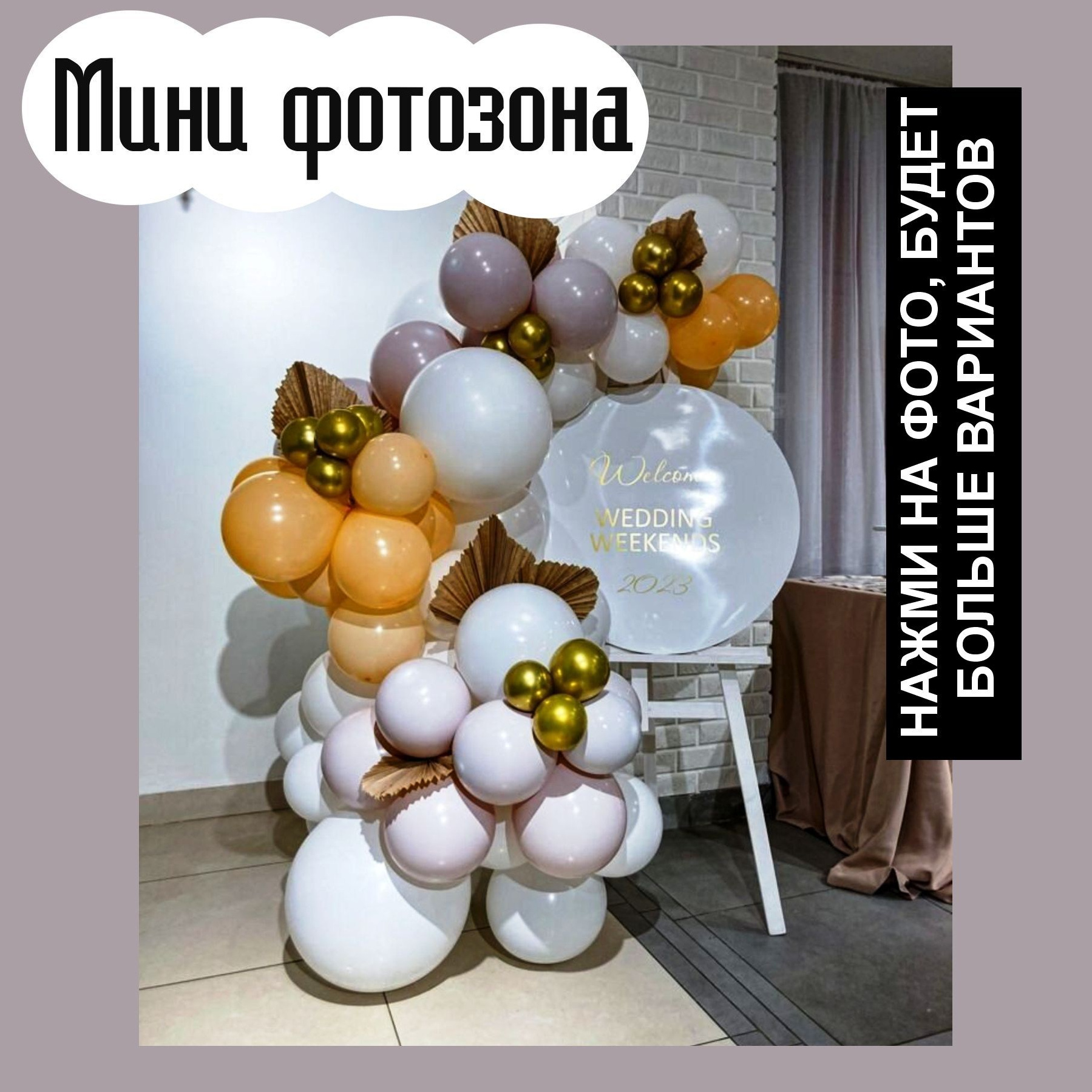 Фотозона на корпоратив. Студия праздничного декора