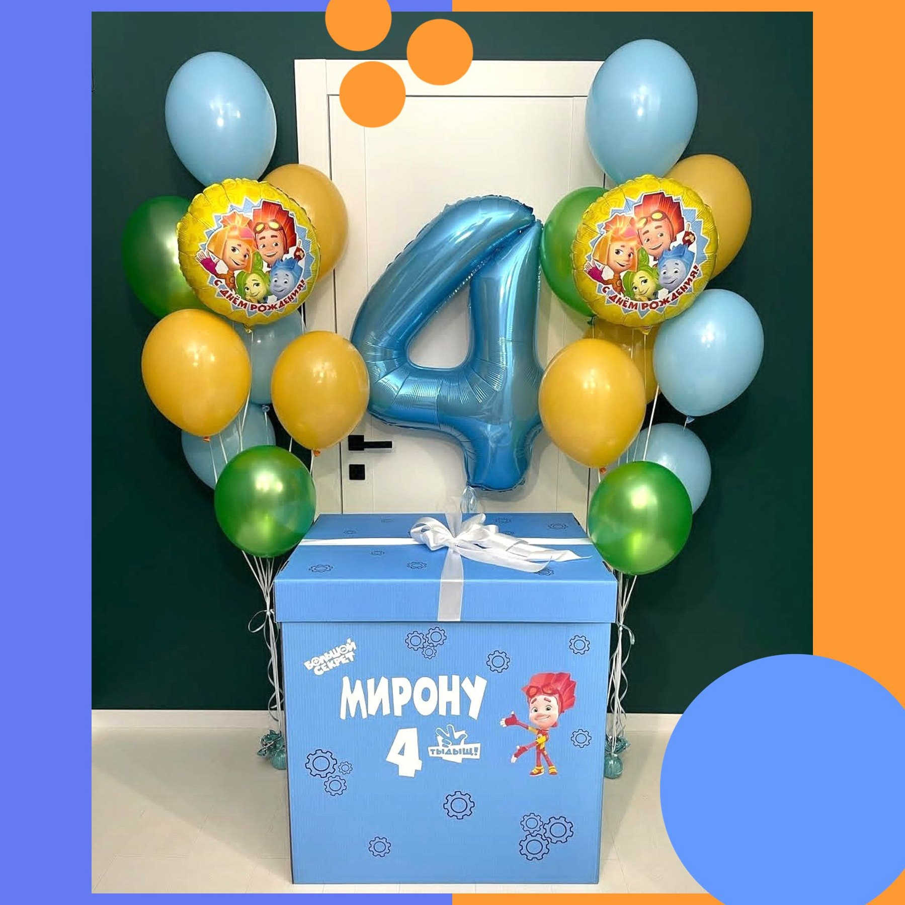 Шары Фиксики. Студия праздничного декора