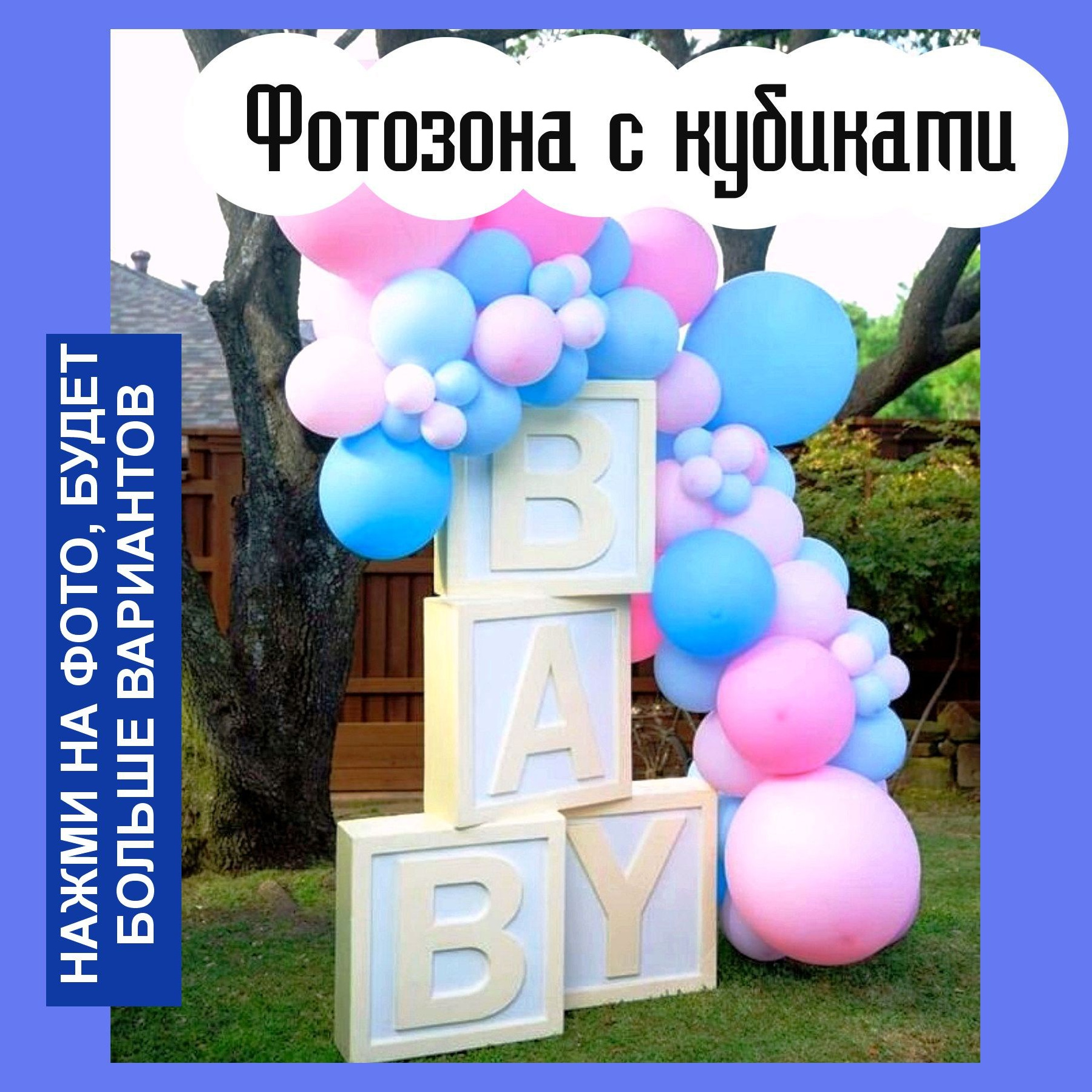 Фотозона на любой праздник. Огромный выбор. Студия праздничного декора