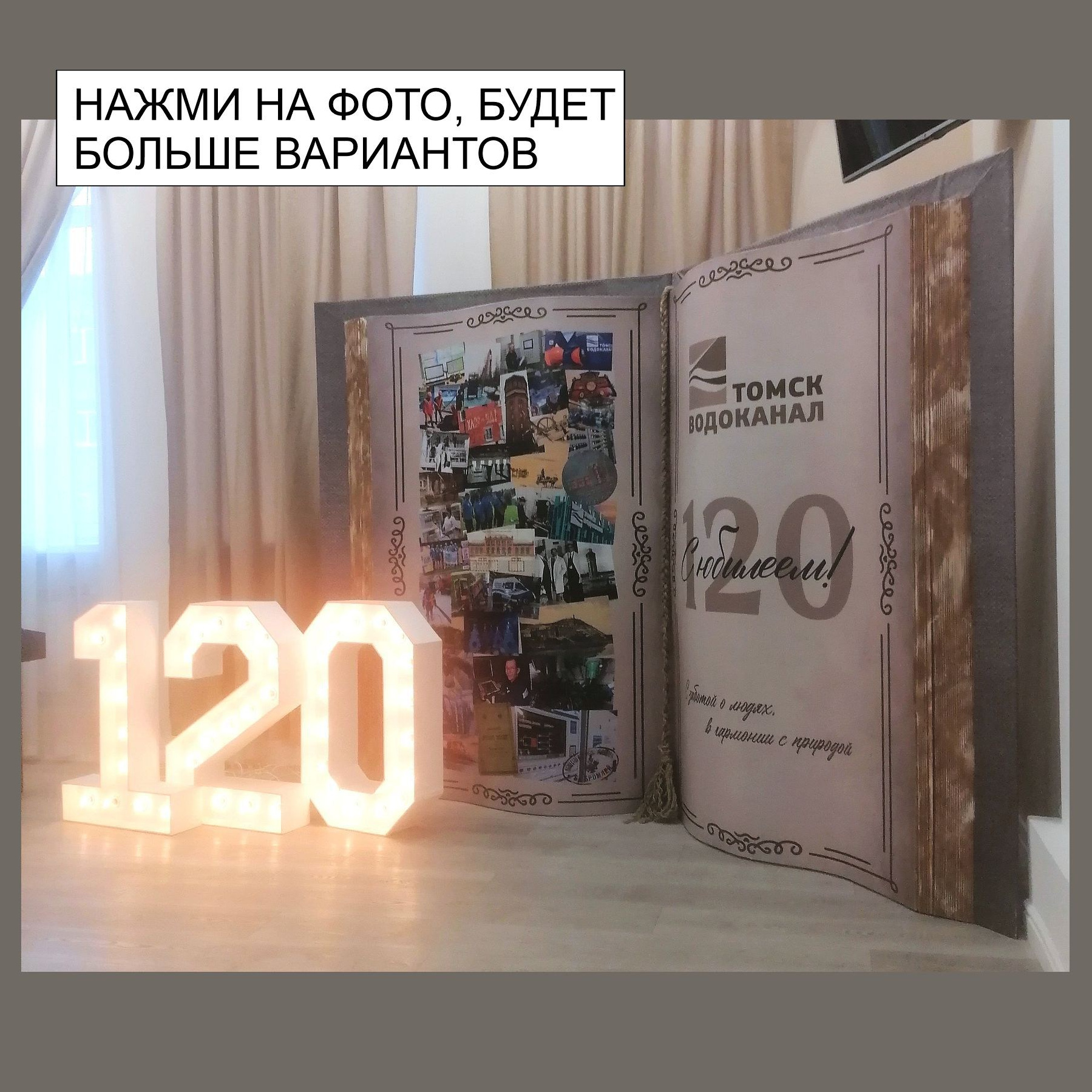 Фотозона на корпоратив. Студия праздничного декора