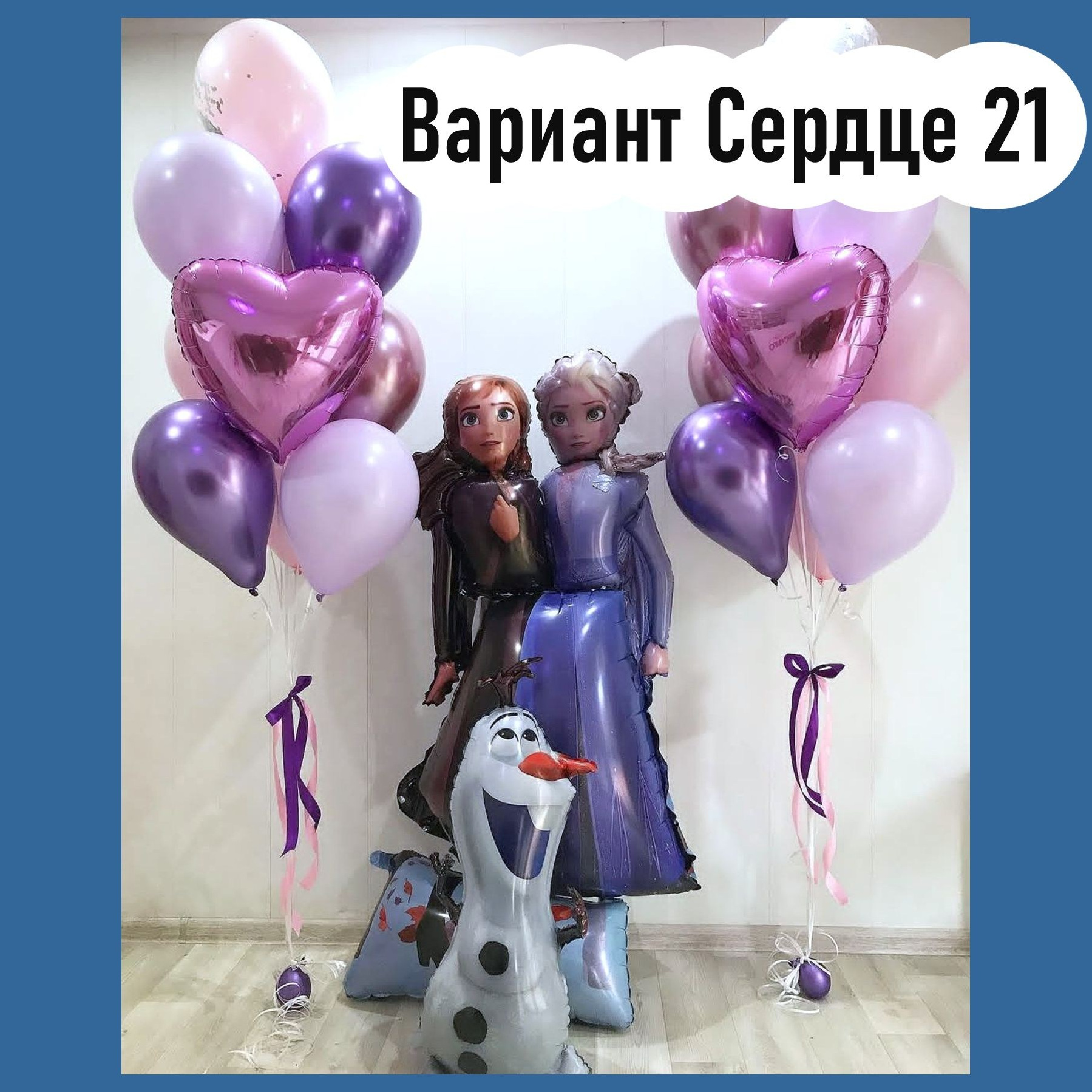 Шары Холодное сердце. Студия праздничного декора