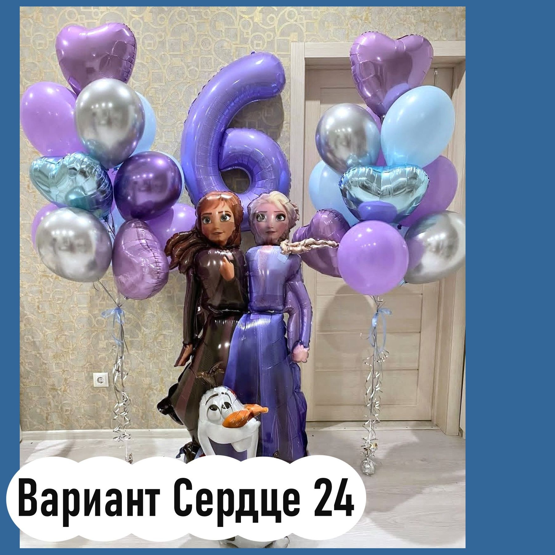 Шары Холодное сердце. Студия праздничного декора