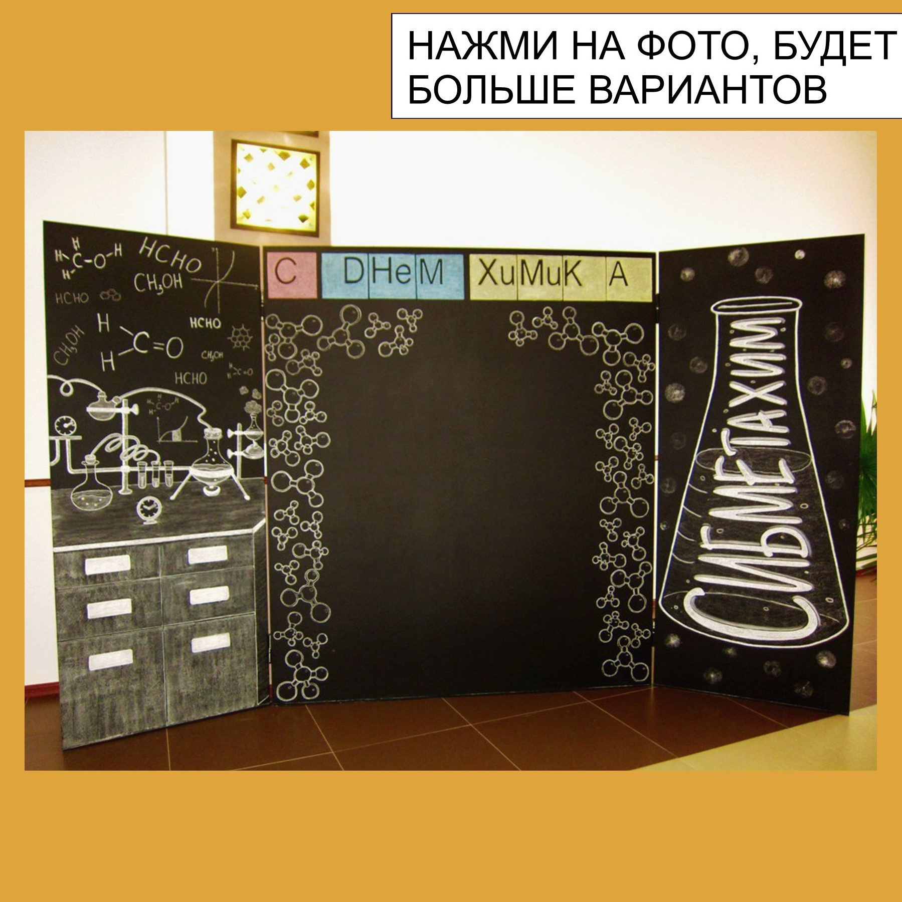 Фотозона на корпоратив. Студия праздничного декора