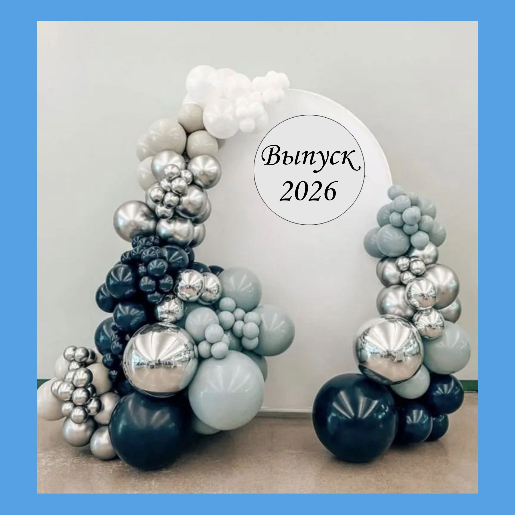 Оформление школьного выпускного. Студия праздничного декора