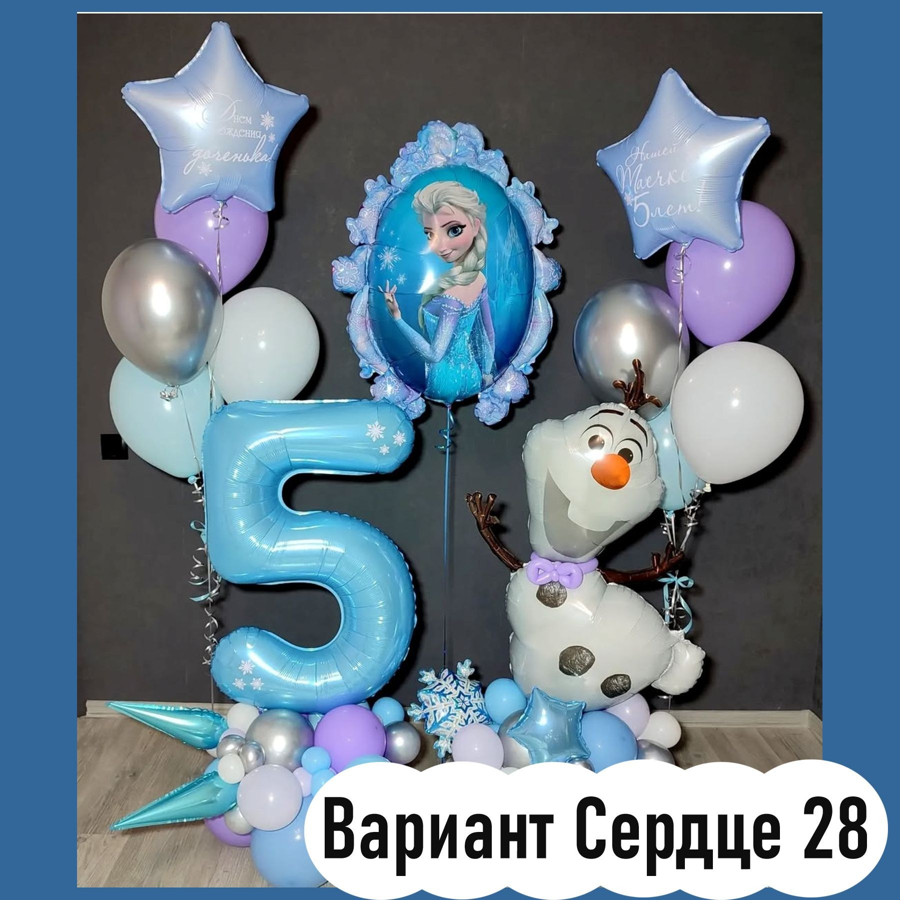 Шары Холодное сердце. Студия праздничного декора