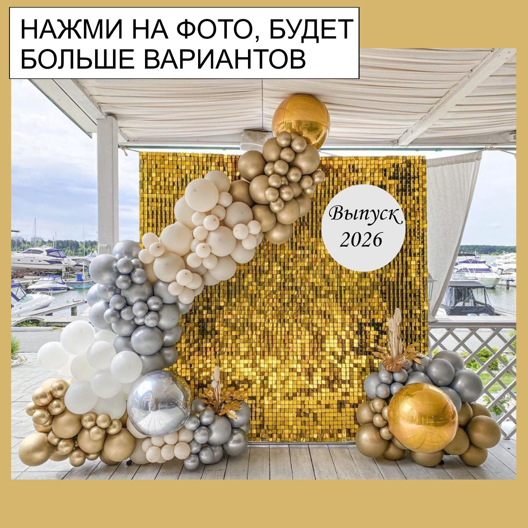 Оформление школьного выпускного. Студия праздничного декора